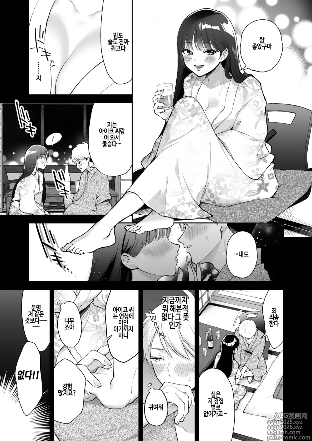 Page 3 of manga mo ichido (decensored)