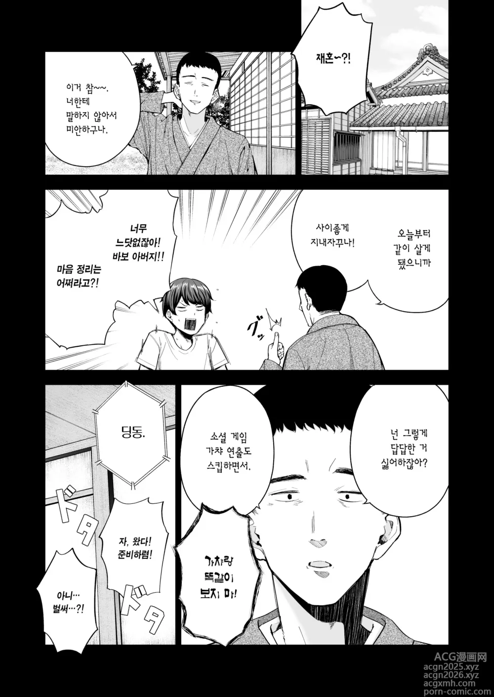 Page 3 of doujinshi 서큐버스네 가족관계