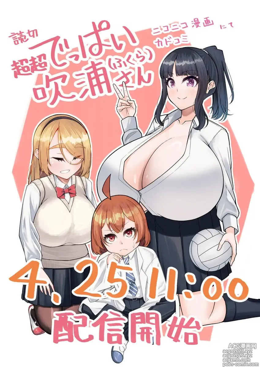Page 1 of manga Super SUPER BIG Fukiura-san!