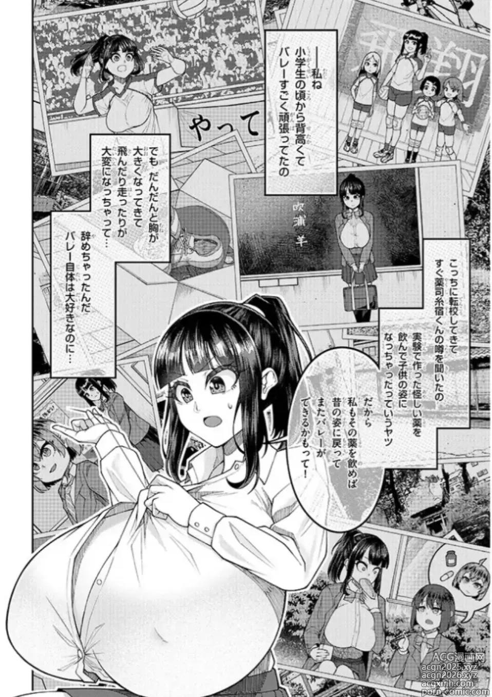 Page 7 of manga Super SUPER BIG Fukiura-san!