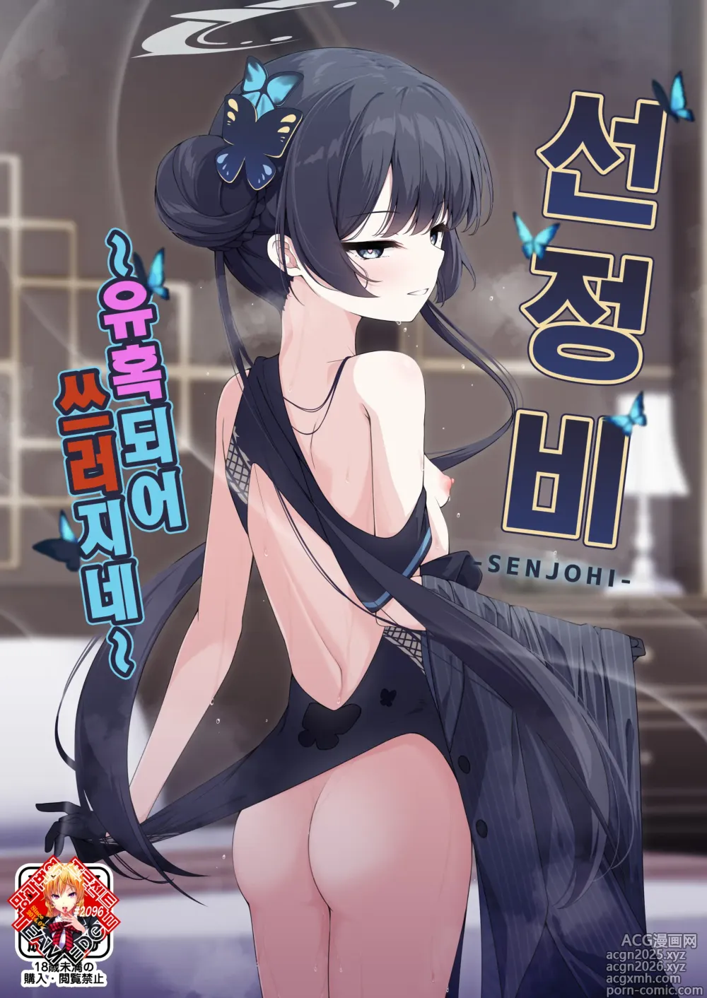 Page 1 of doujinshi 선정비 ~유혹되어 쓰러지네~