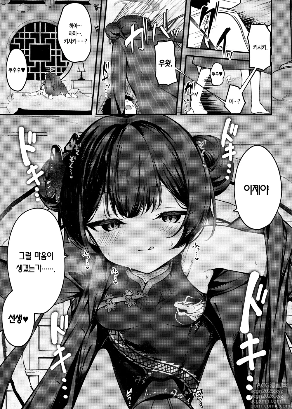 Page 8 of doujinshi 선정비 ~유혹되어 쓰러지네~