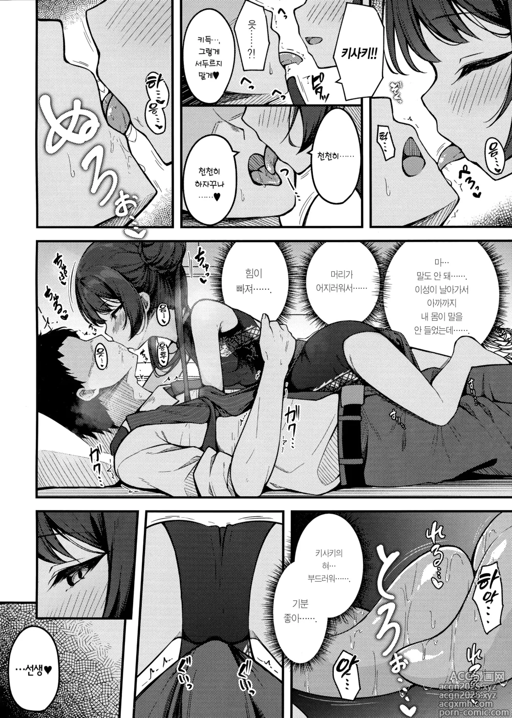 Page 9 of doujinshi 선정비 ~유혹되어 쓰러지네~