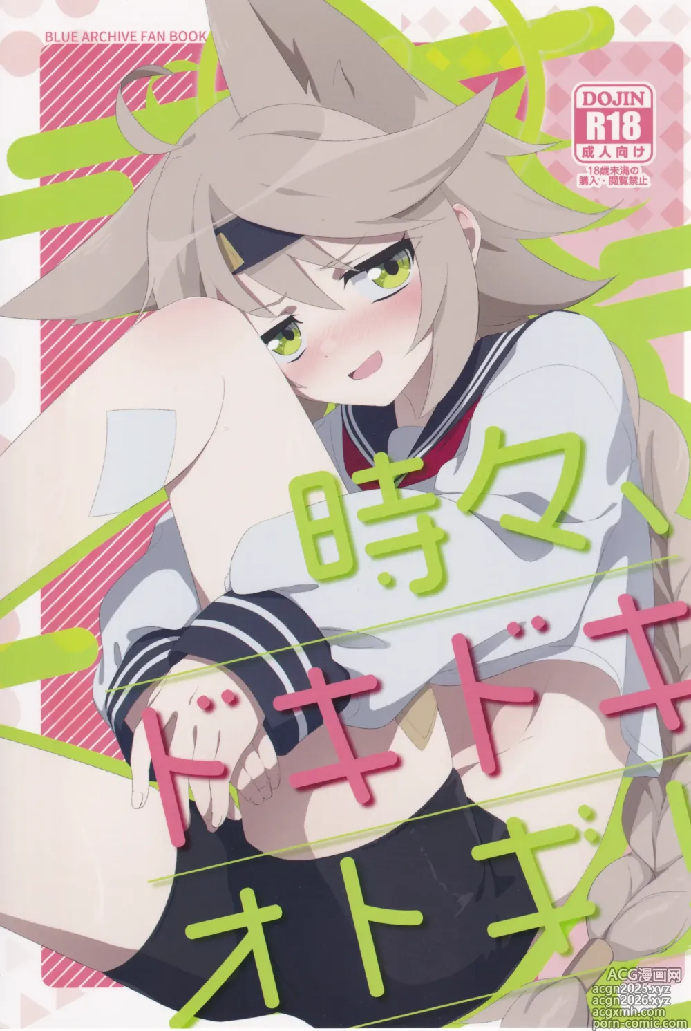 Page 1 of doujinshi Tokidoki, Dokidoki Otogi!