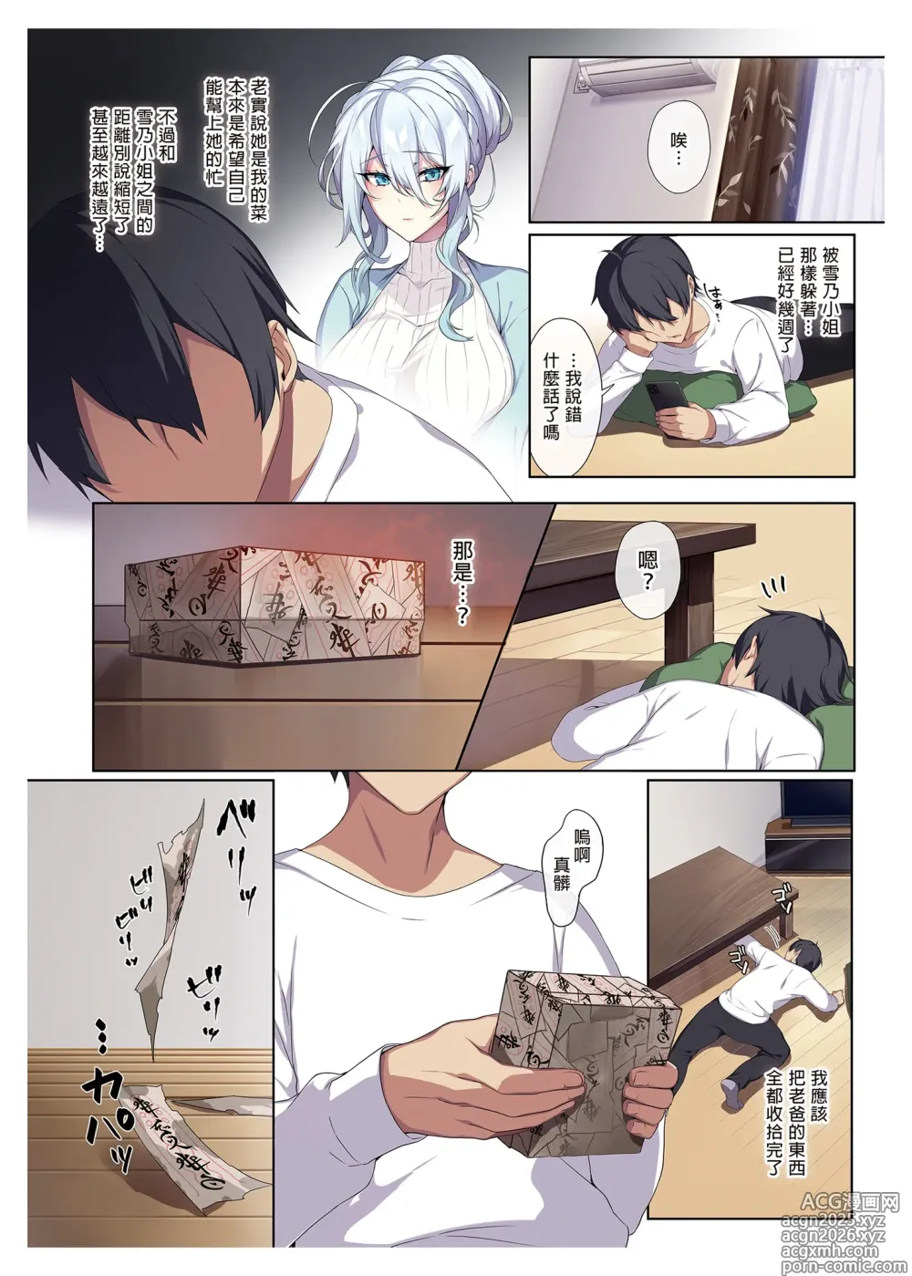 Page 12 of manga 不擅交际的未亡人雪女与诅咒戒指  /人付き合いが苦手な未亡人の雪女さんと呪いの指轮 1+2