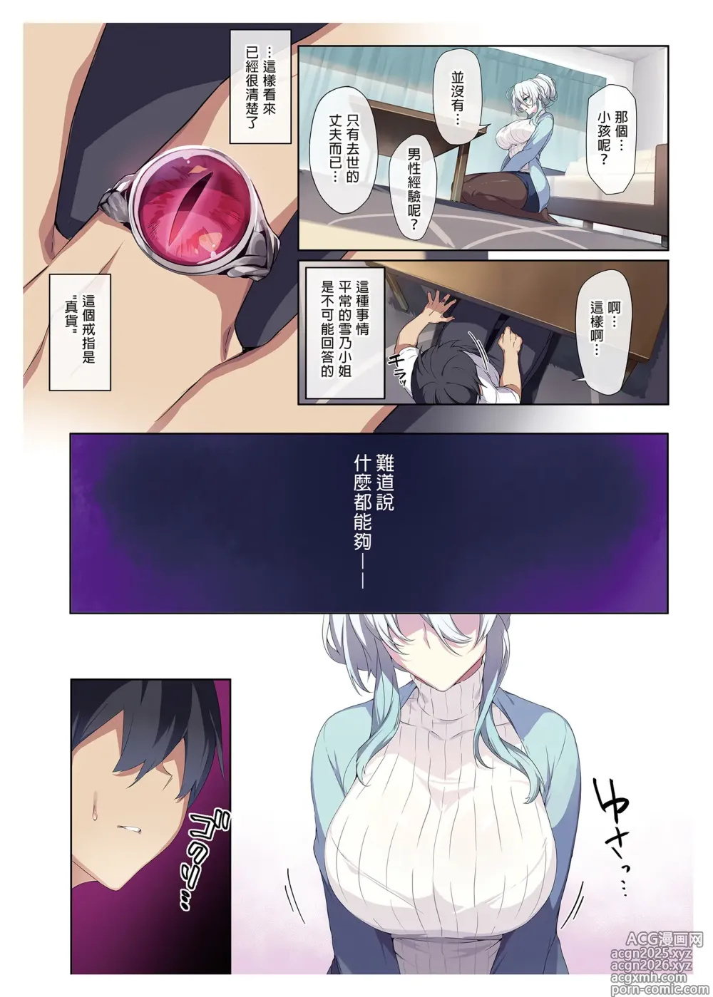 Page 17 of manga 不擅交际的未亡人雪女与诅咒戒指  /人付き合いが苦手な未亡人の雪女さんと呪いの指轮 1+2