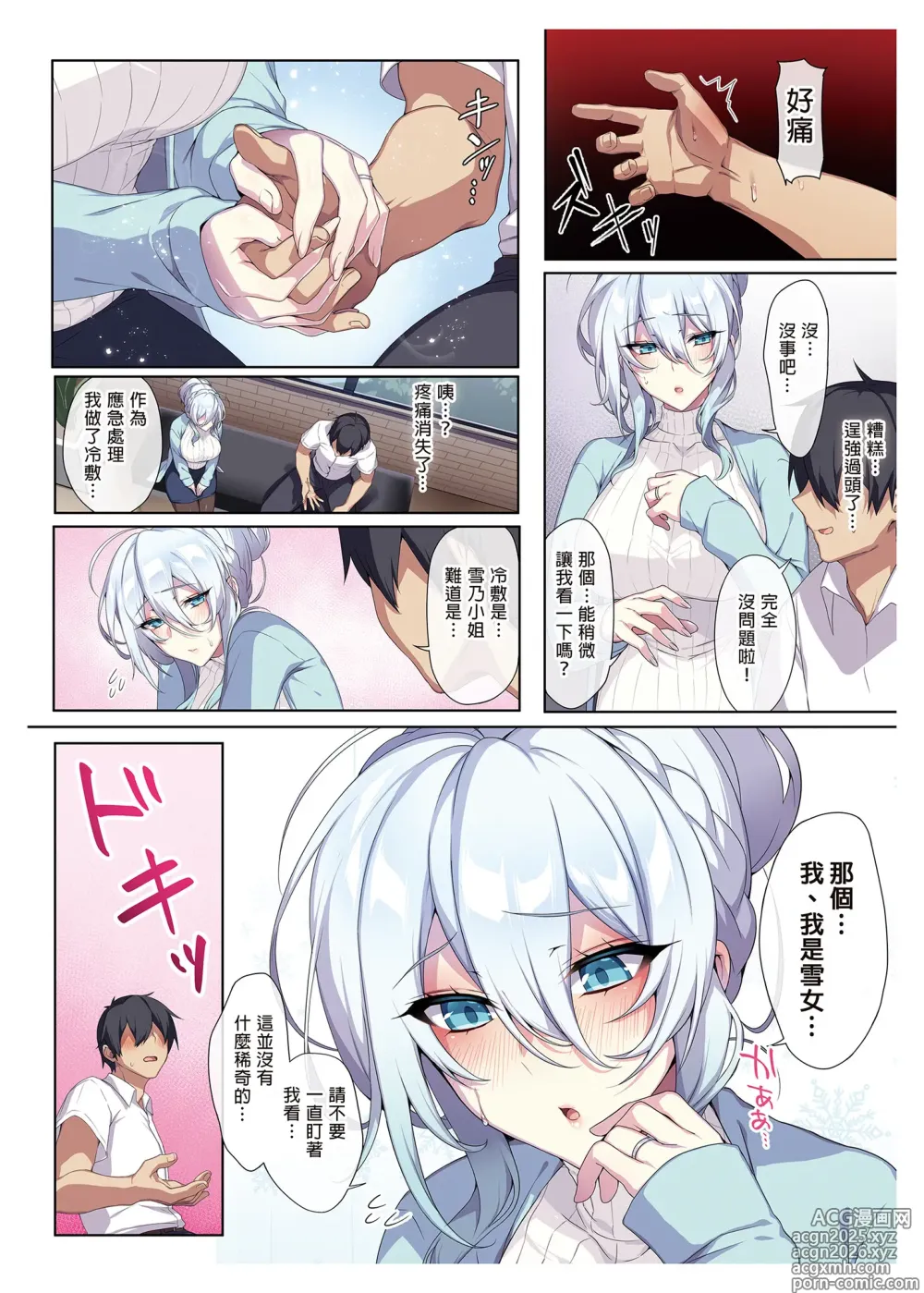 Page 5 of manga 不擅交际的未亡人雪女与诅咒戒指  /人付き合いが苦手な未亡人の雪女さんと呪いの指轮 1+2