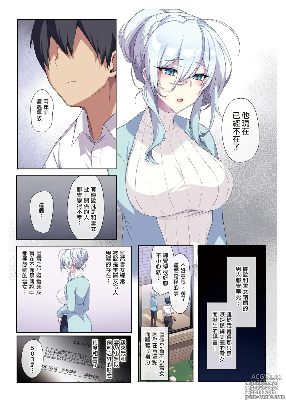 Page 7 of manga 不擅交际的未亡人雪女与诅咒戒指  /人付き合いが苦手な未亡人の雪女さんと呪いの指轮 1+2