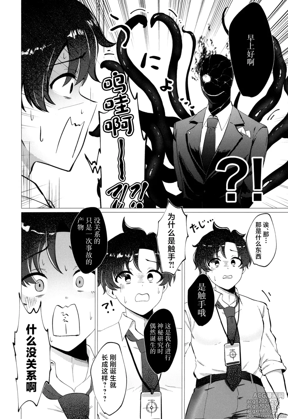 Page 6 of doujinshi Sensei, Shokushu ga Dekimashita.