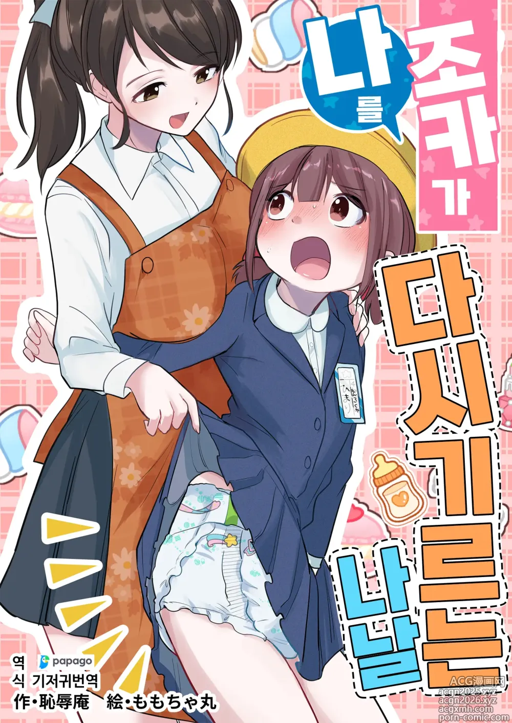 Page 1 of doujinshi 조카가 나를 다시 기르는 나날