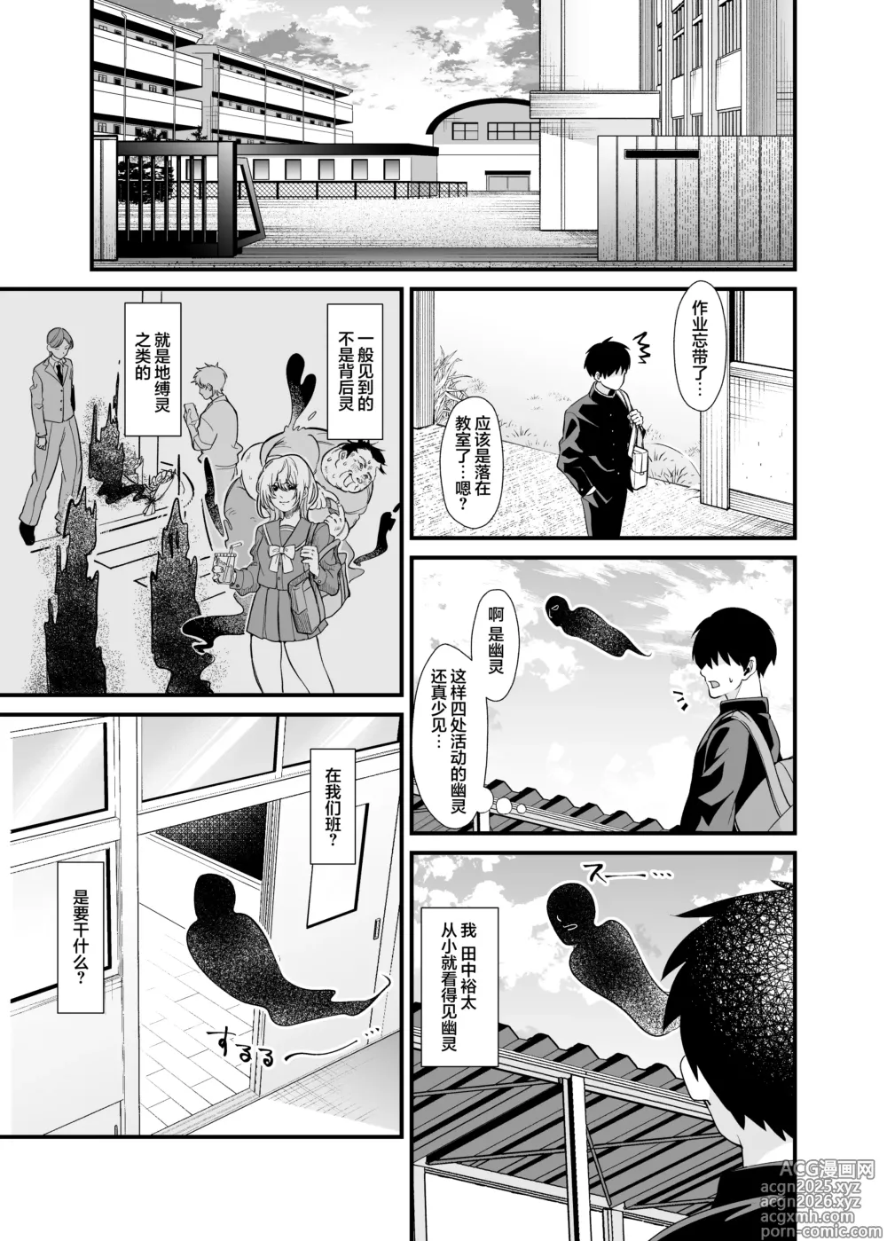 Page 2 of doujinshi Ano Ko no Karada wo Hyoui de Getto! ~Yuurei kara Osowaru Onna Asobi~