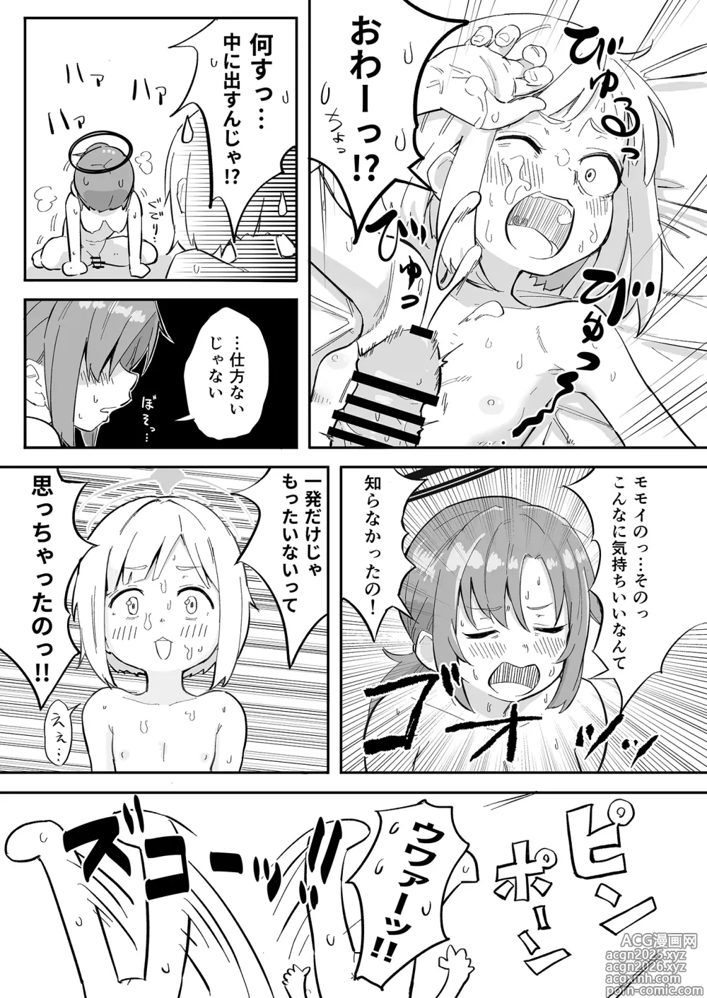 Page 14 of doujinshi Hayase Yuuka no Gosan