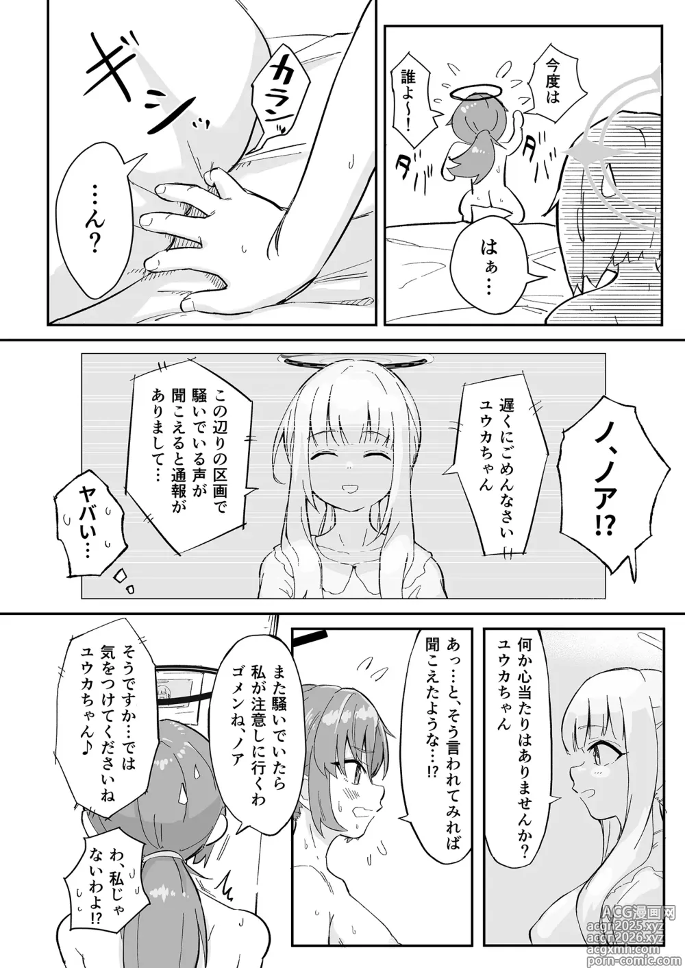 Page 15 of doujinshi Hayase Yuuka no Gosan