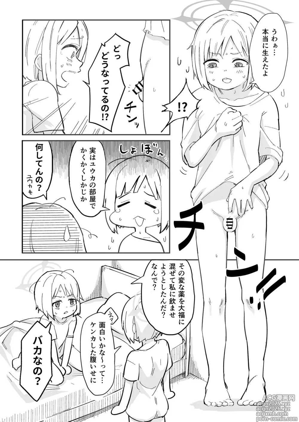Page 19 of doujinshi Hayase Yuuka no Gosan