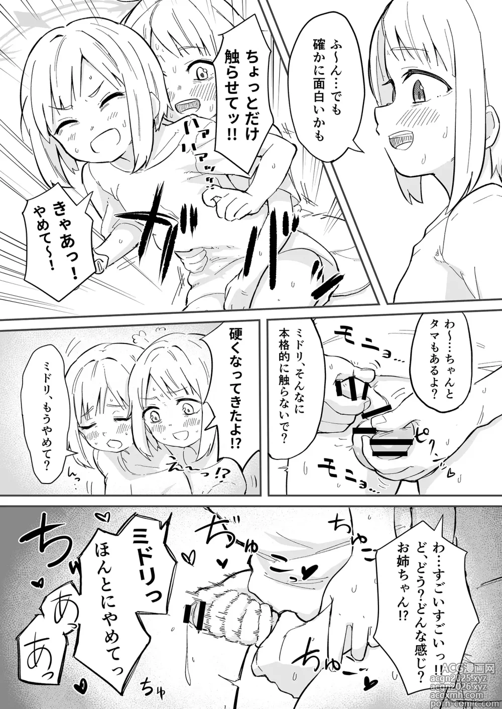 Page 20 of doujinshi Hayase Yuuka no Gosan