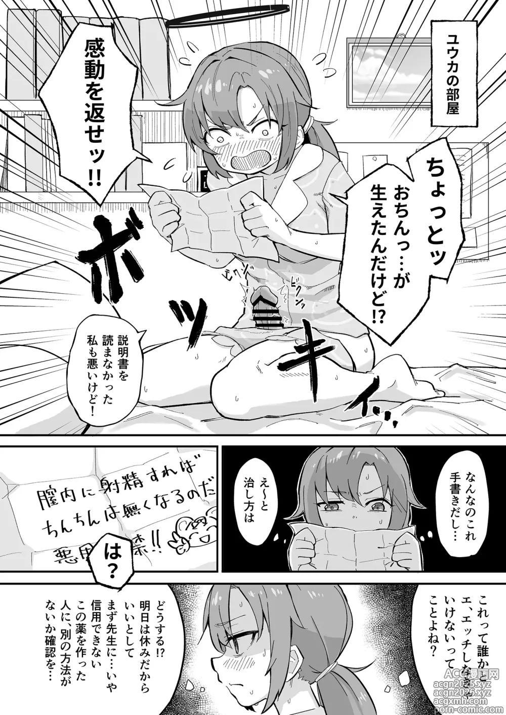 Page 3 of doujinshi Hayase Yuuka no Gosan