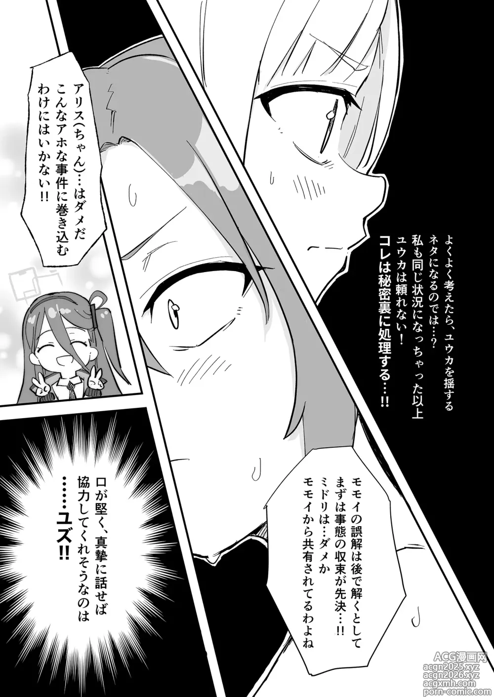 Page 22 of doujinshi Hayase Yuuka no Gosan