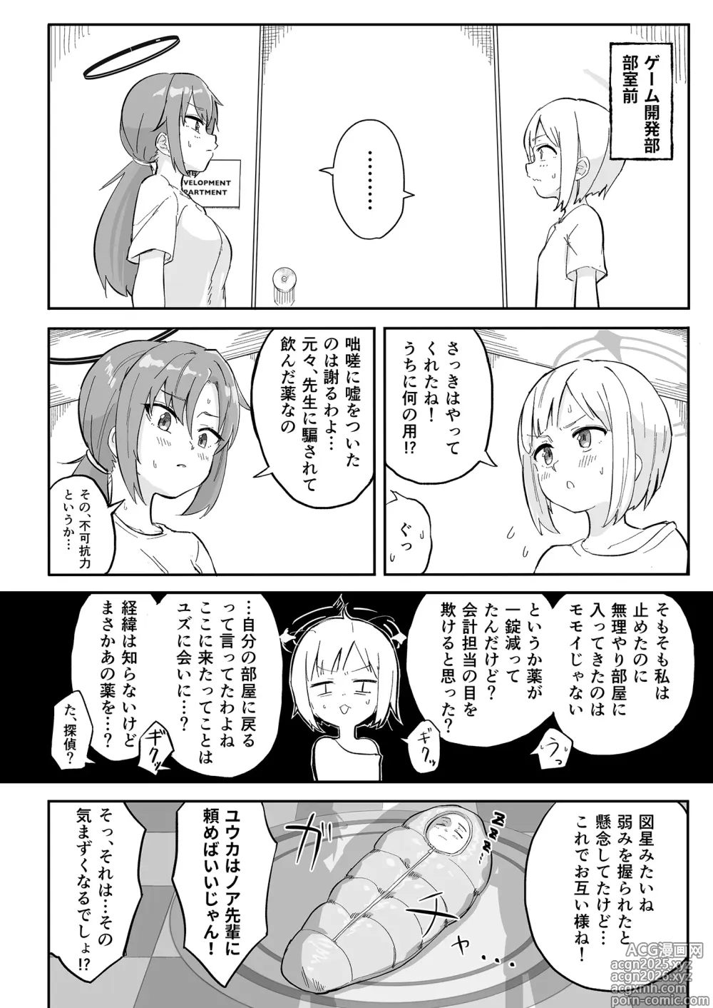 Page 23 of doujinshi Hayase Yuuka no Gosan