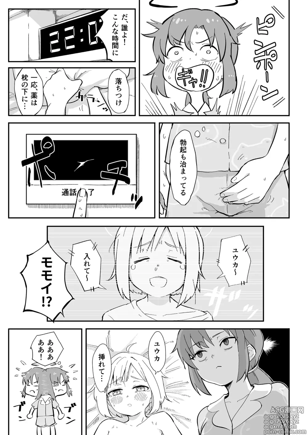 Page 4 of doujinshi Hayase Yuuka no Gosan