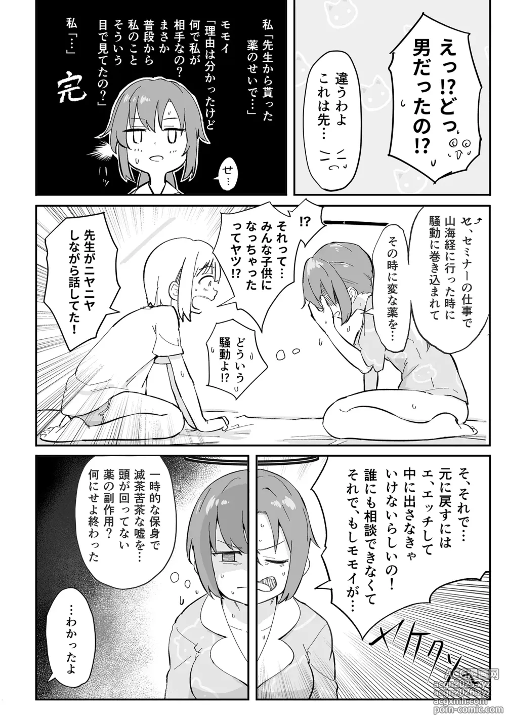 Page 7 of doujinshi Hayase Yuuka no Gosan