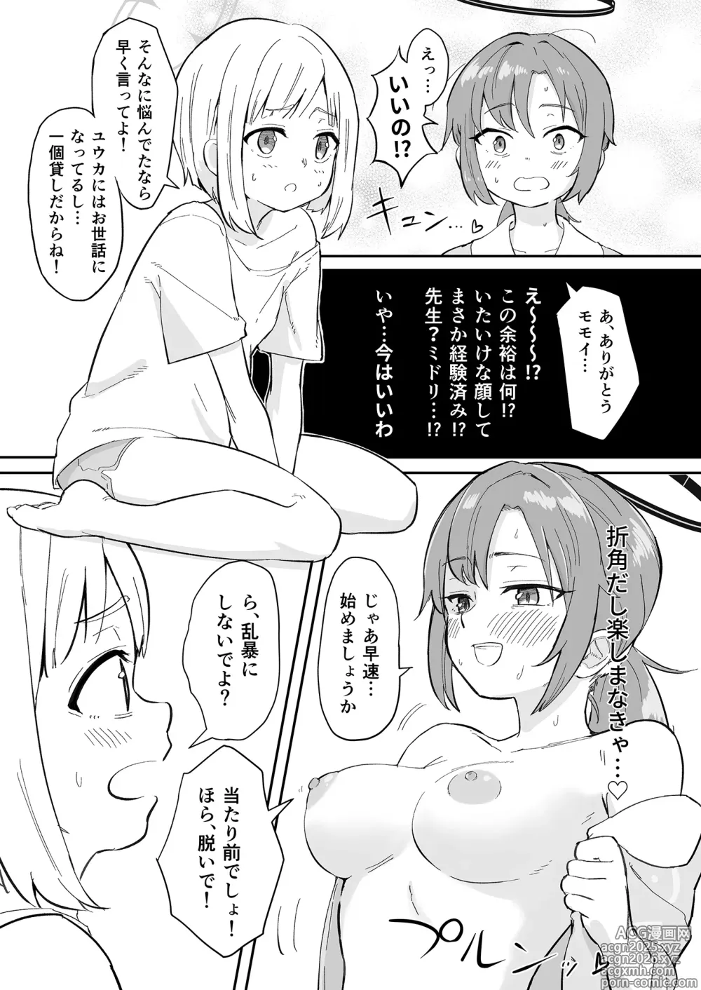 Page 8 of doujinshi Hayase Yuuka no Gosan