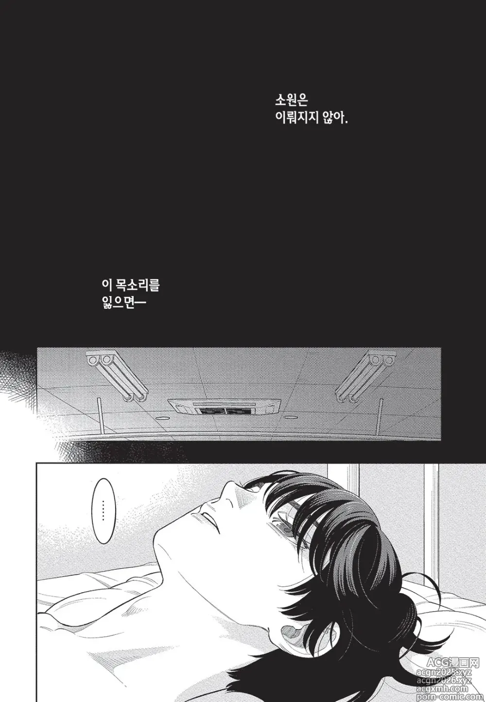 Page 15 of manga Dear Lorelei