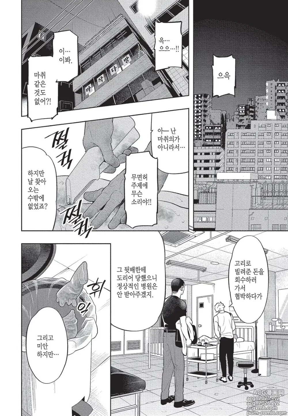 Page 7 of manga Dear Lorelei