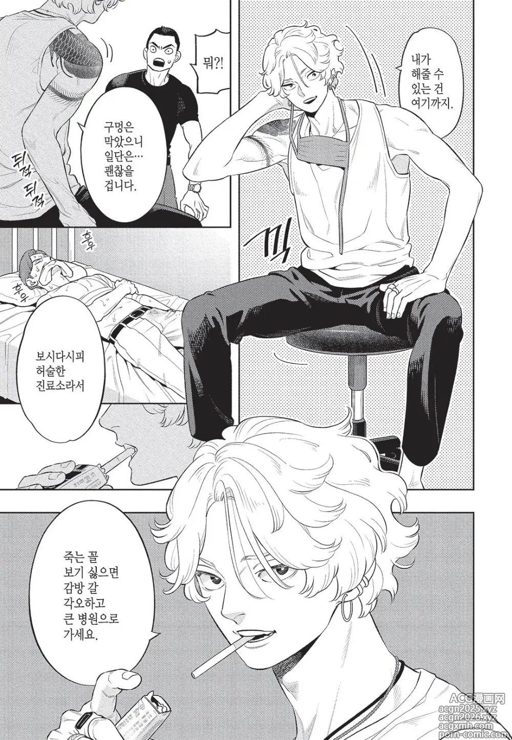 Page 8 of manga Dear Lorelei