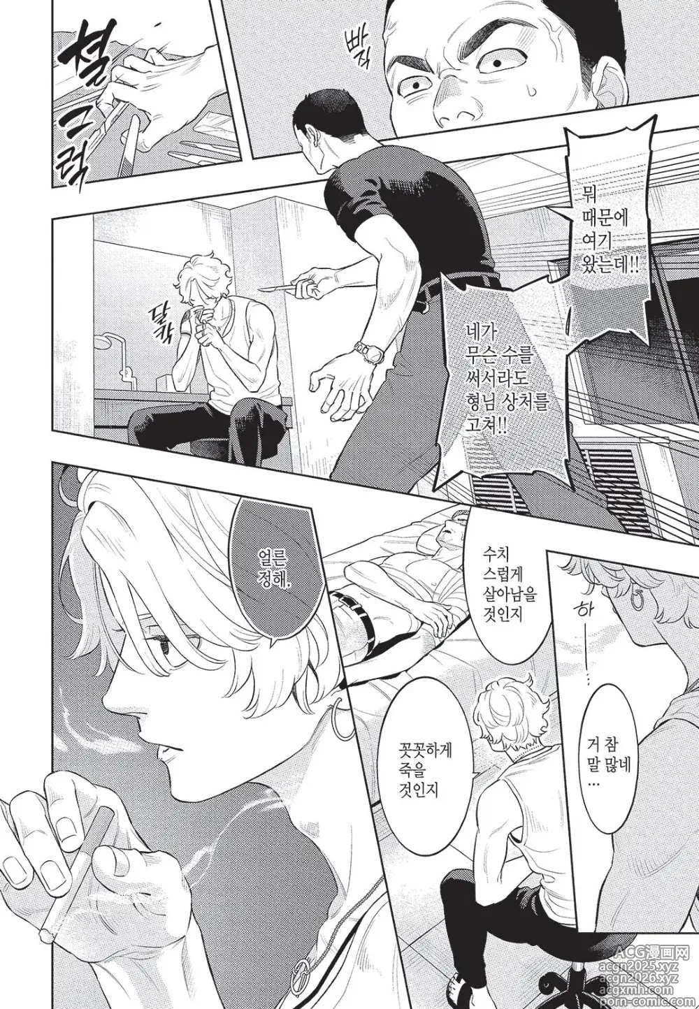 Page 9 of manga Dear Lorelei