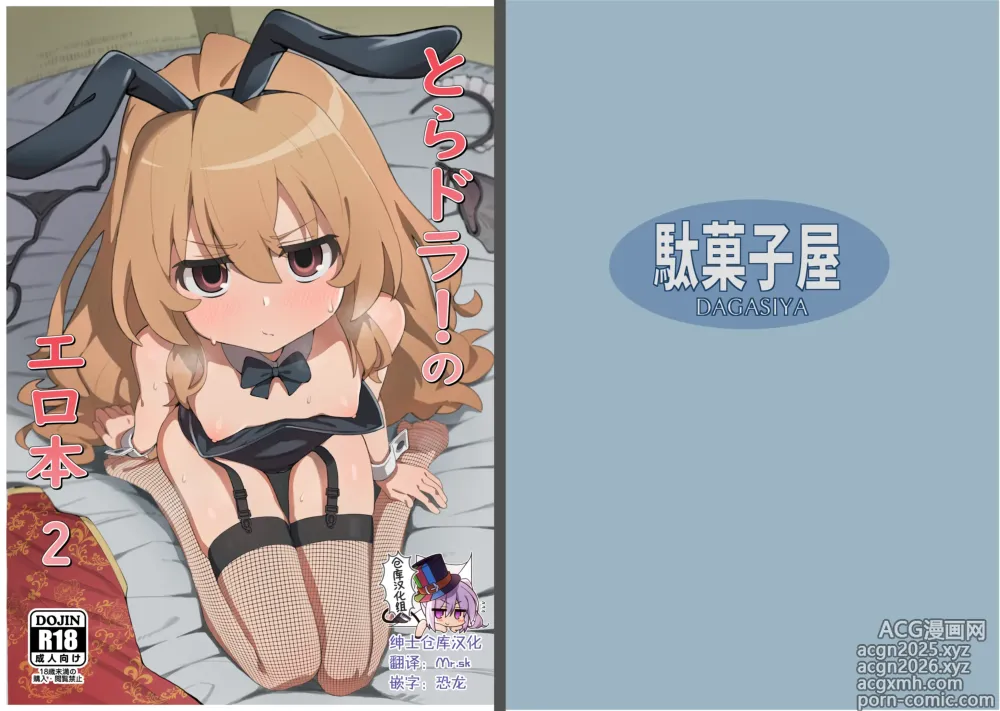 Page 1 of doujinshi Toradora! no Erohon 2 (decensored)