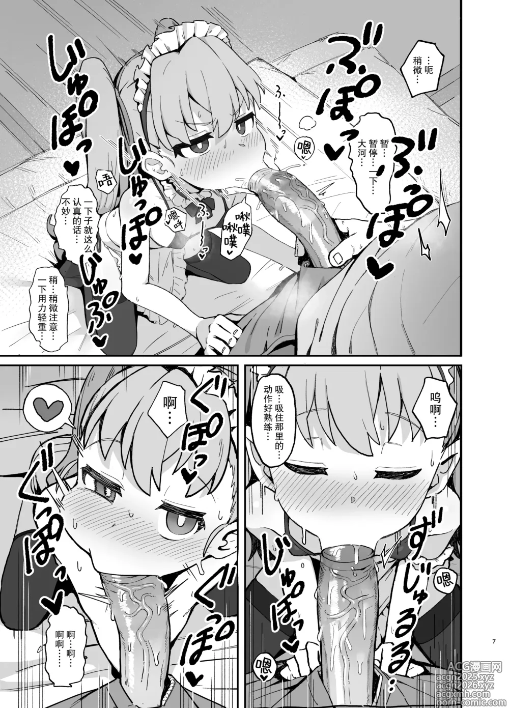 Page 7 of doujinshi Toradora! no Erohon 2 (decensored)