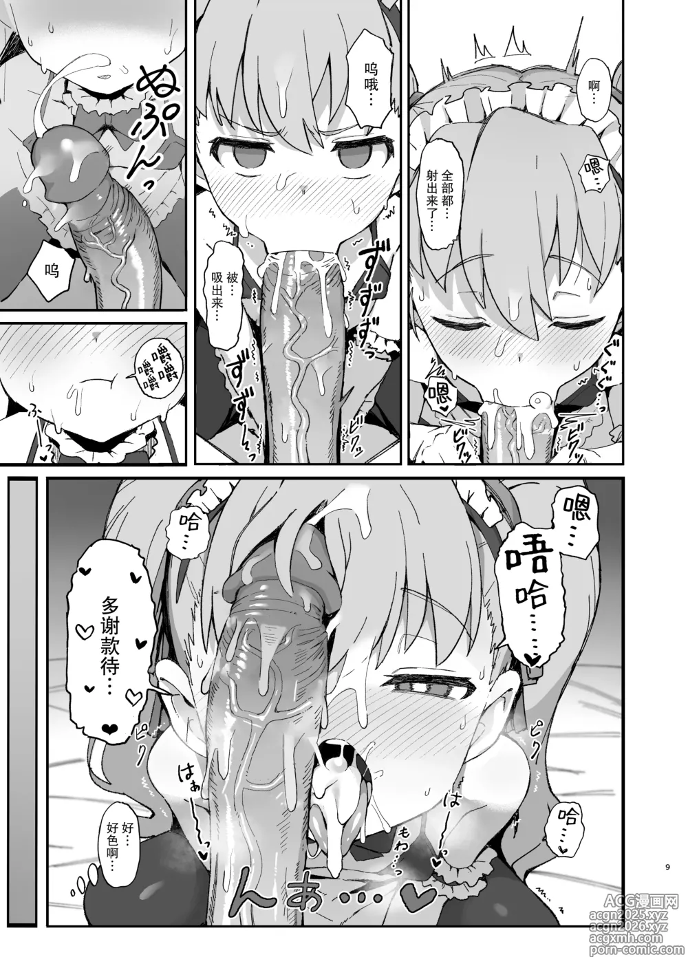 Page 9 of doujinshi Toradora! no Erohon 2 (decensored)