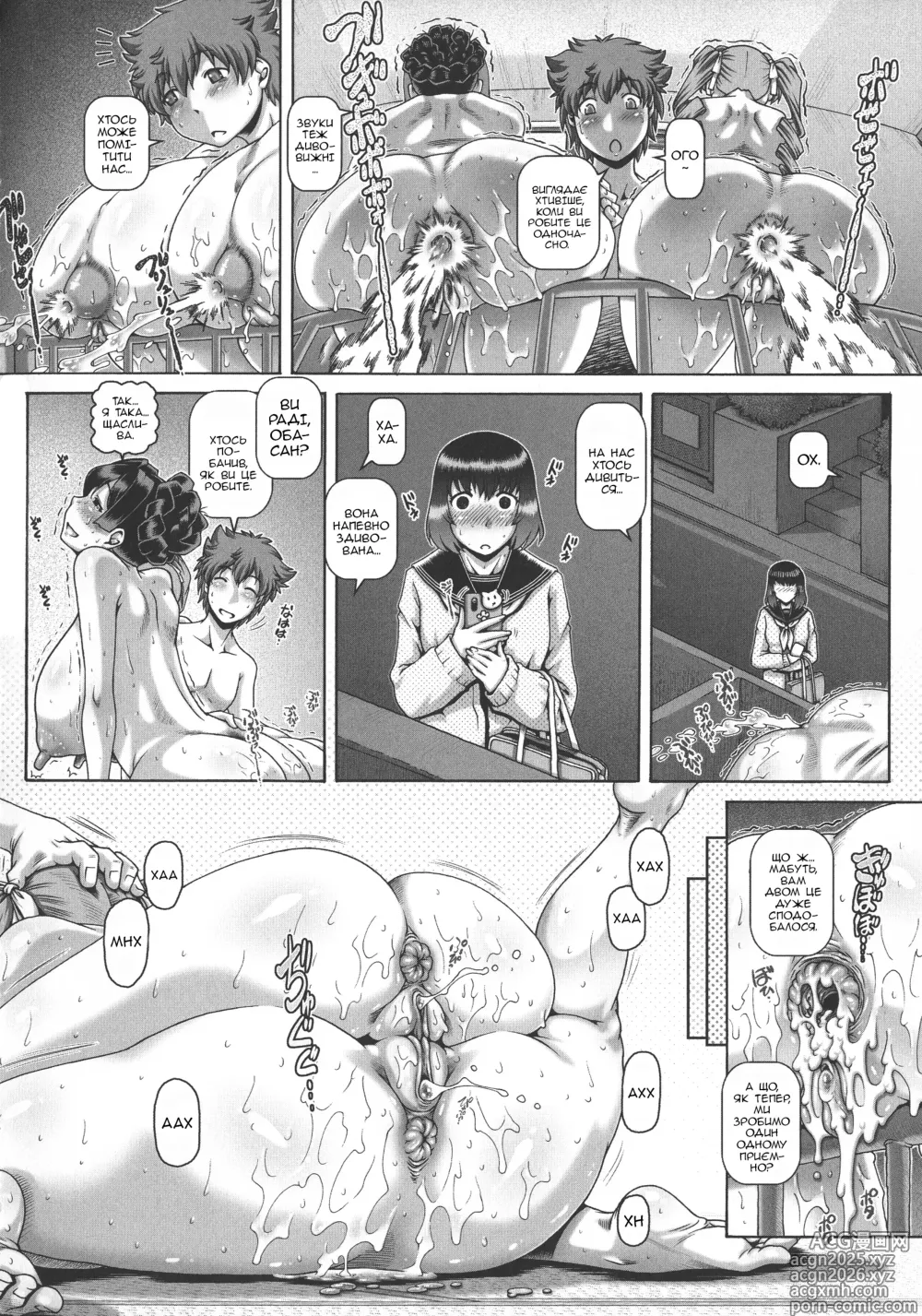 Page 25 of manga Спокута хтивої матері - Частина 3