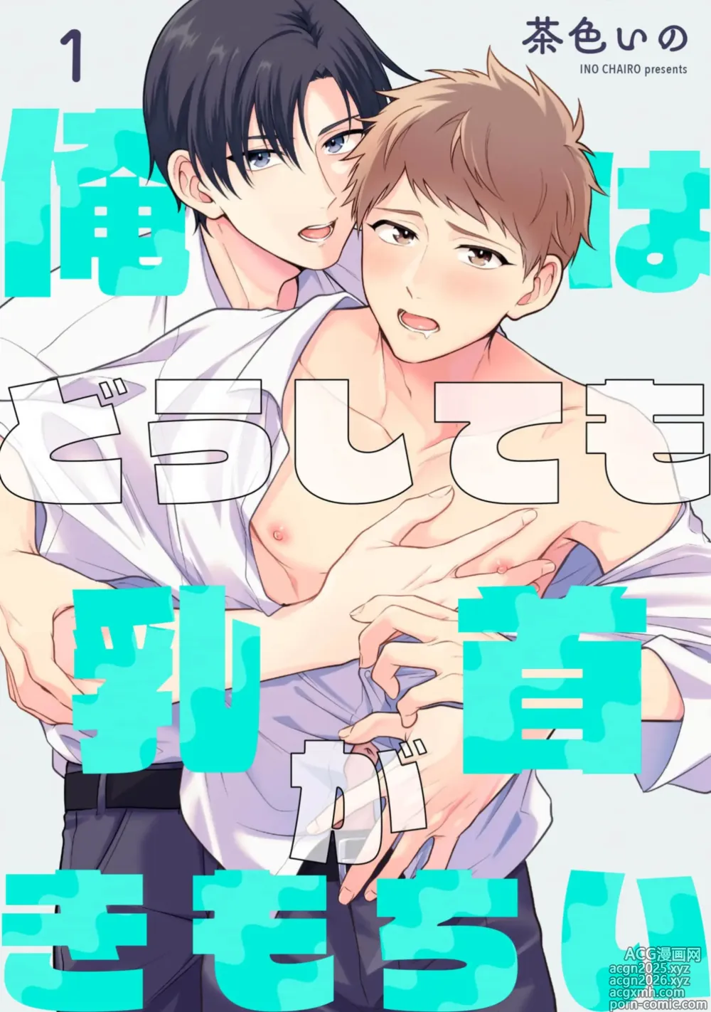 Page 1 of manga Orewa doshitemo chikubiga kimochi Vol.1-2