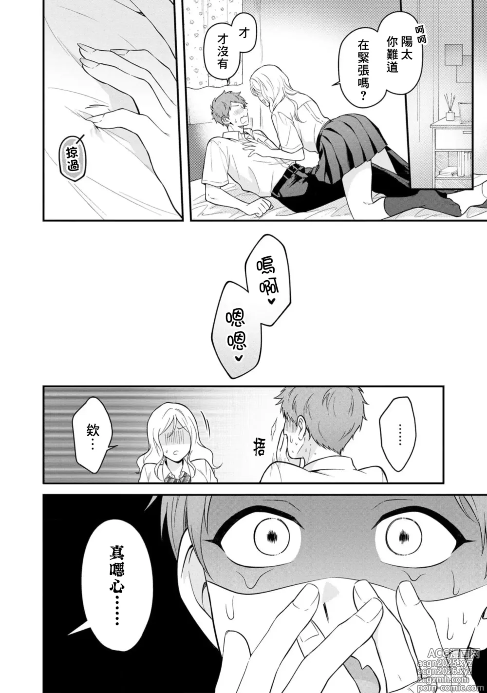 Page 2 of manga Orewa doshitemo chikubiga kimochi Vol.1-2