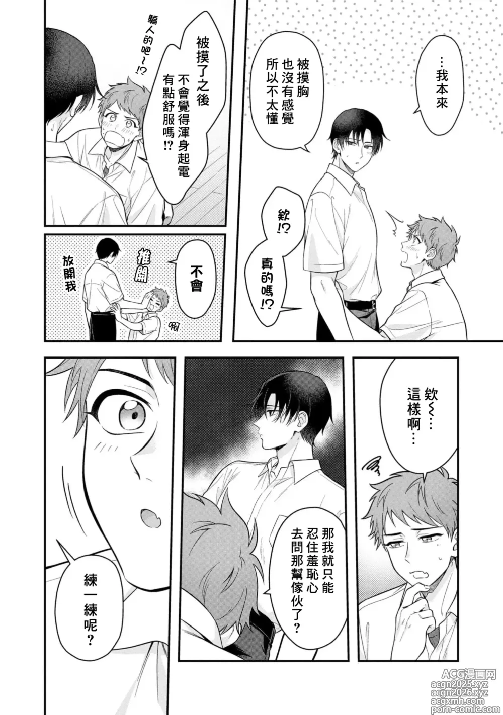 Page 12 of manga Orewa doshitemo chikubiga kimochi Vol.1-2