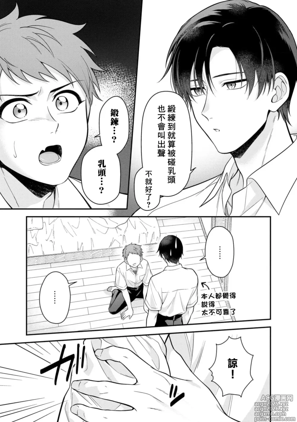 Page 13 of manga Orewa doshitemo chikubiga kimochi Vol.1-2