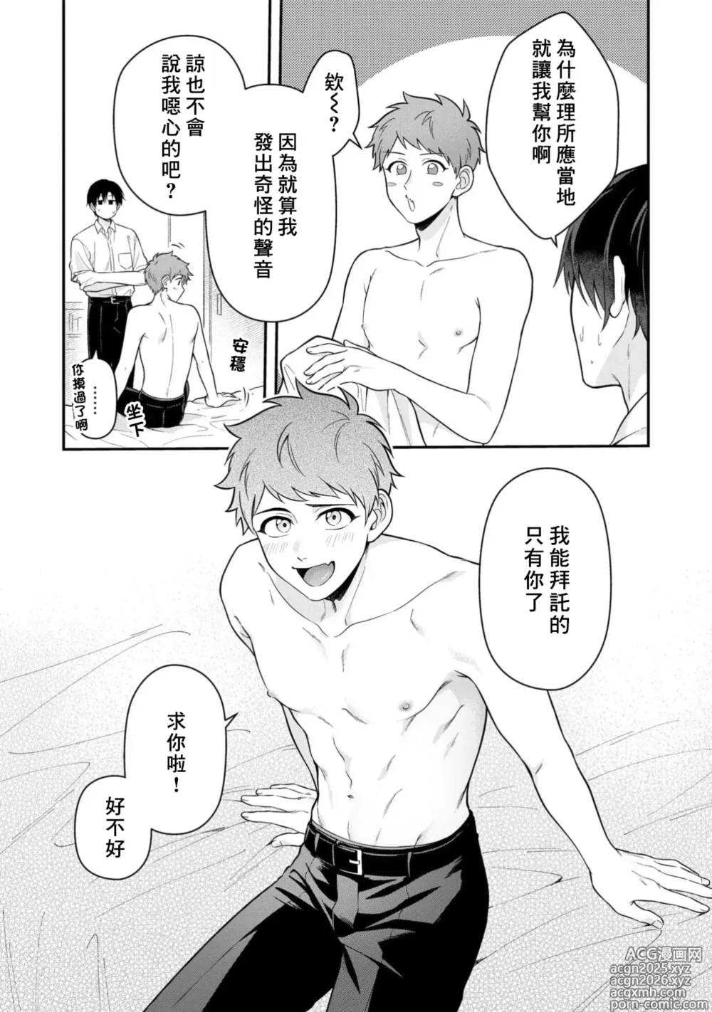 Page 15 of manga Orewa doshitemo chikubiga kimochi Vol.1-2