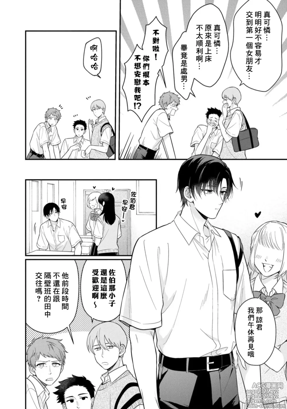 Page 4 of manga Orewa doshitemo chikubiga kimochi Vol.1-2