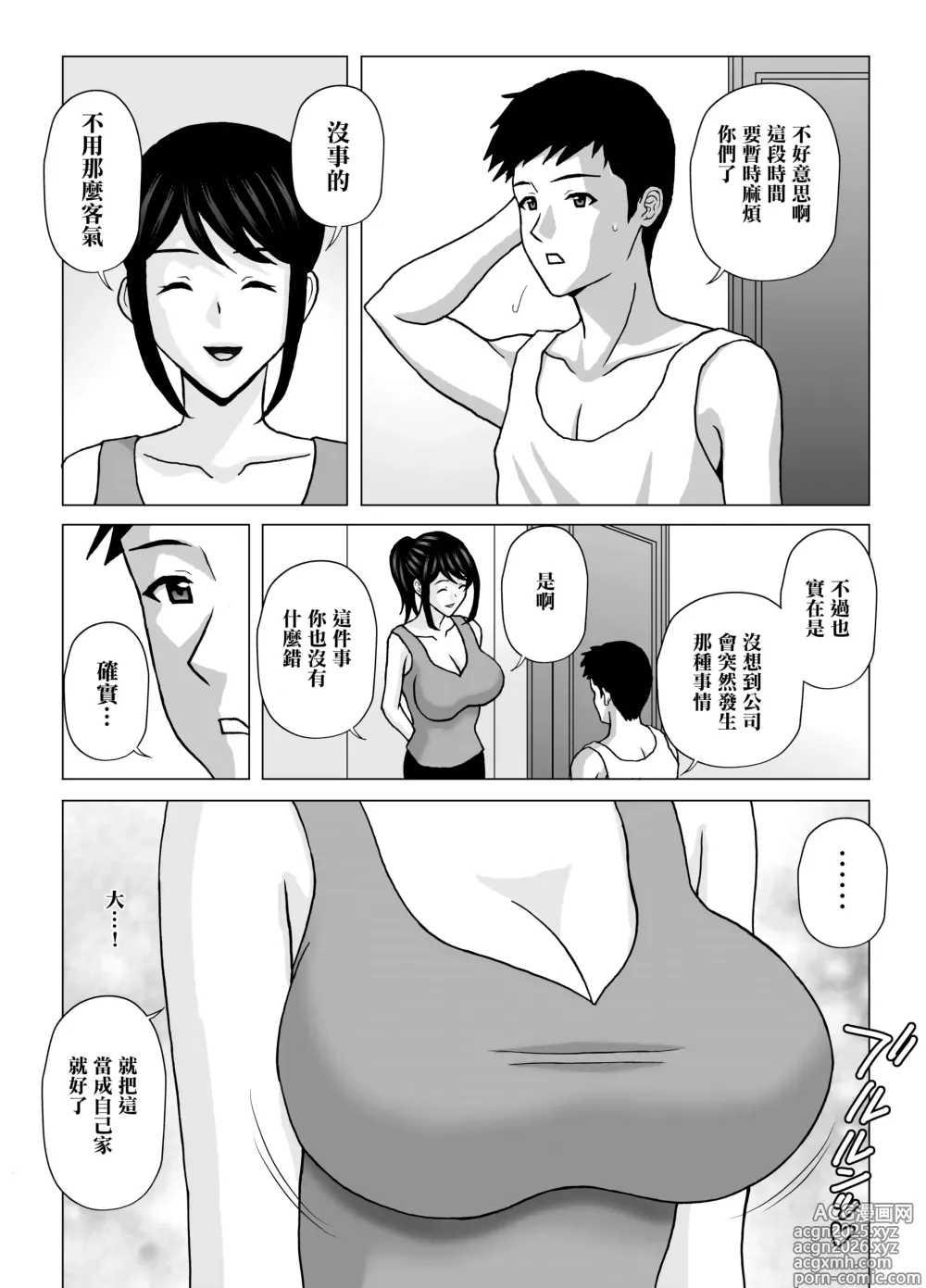 Page 3 of doujinshi 兄嫁さんはドスケベでした