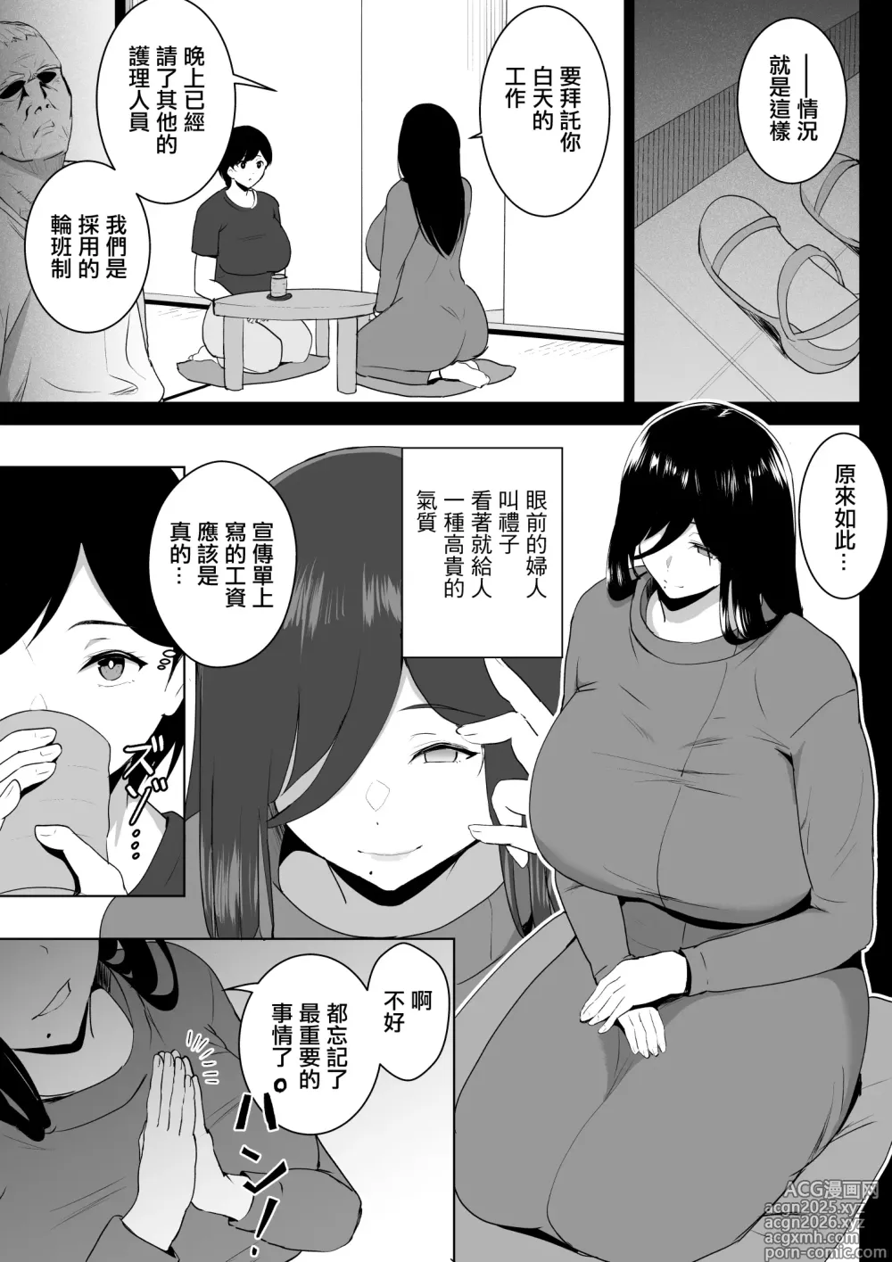 Page 4 of doujinshi Houmon Futokorogo -Houmon Kaigo-