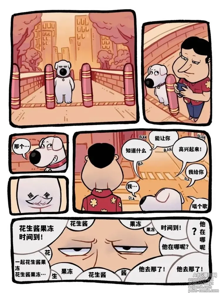 Page 1 of doujinshi 花生酱果冻时间到！--才女汉化组
