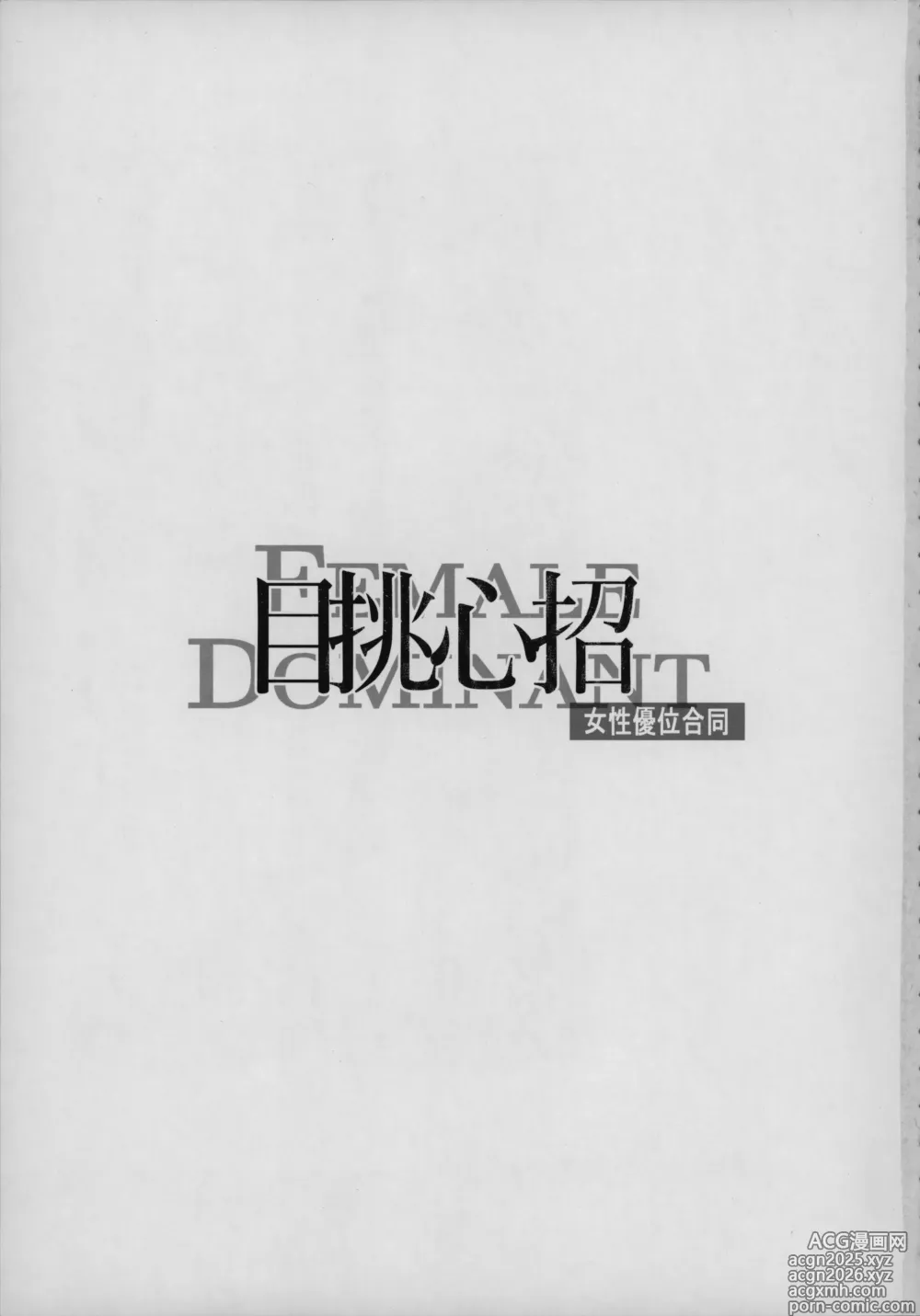 Page 2 of doujinshi Mokuchou Shinshou