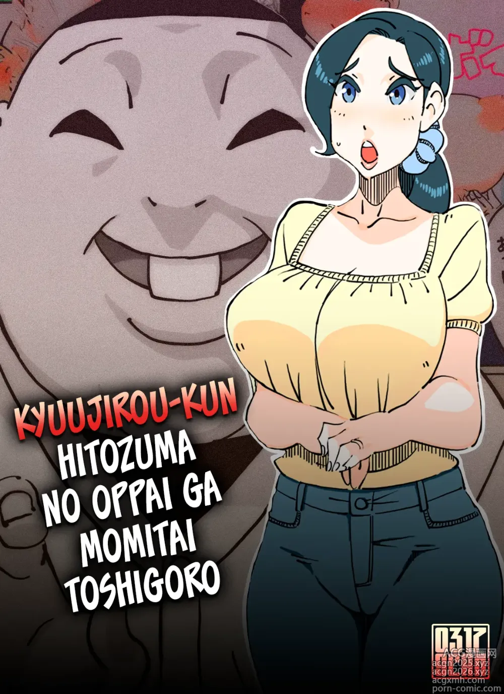 Page 1 of doujinshi Color Ban Kyuujirou-kun Hitozuma no Oppai ga Momitai Toshigoro