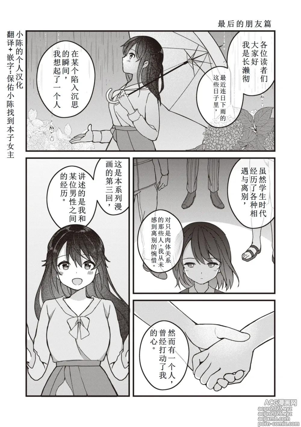 Page 1 of manga 最后的朋友篇