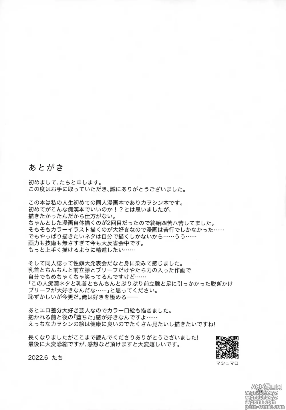 Page 25 of doujinshi Chikan wa Dame da yo Nagisa-kun!