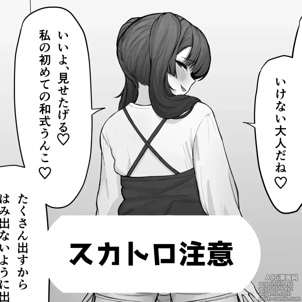 Page 1 of doujinshi メスガキ和式うんこ