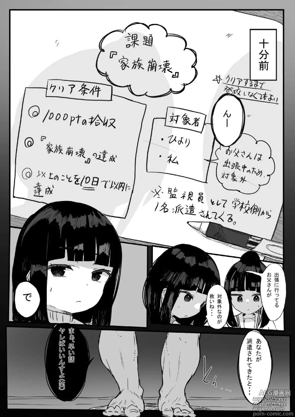 Page 14 of doujinshi Kazoku Houkai Daisakusen ~Bonyuu Oyako o Mesu ni Shitatta Kekka www