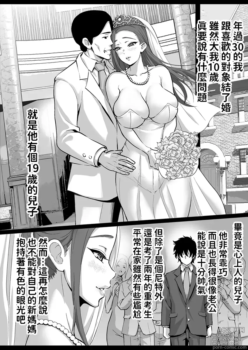 Page 7 of doujinshi 爆乳ママは絶倫義息子を勉強に集中させる為身体でスッキリさせる 1