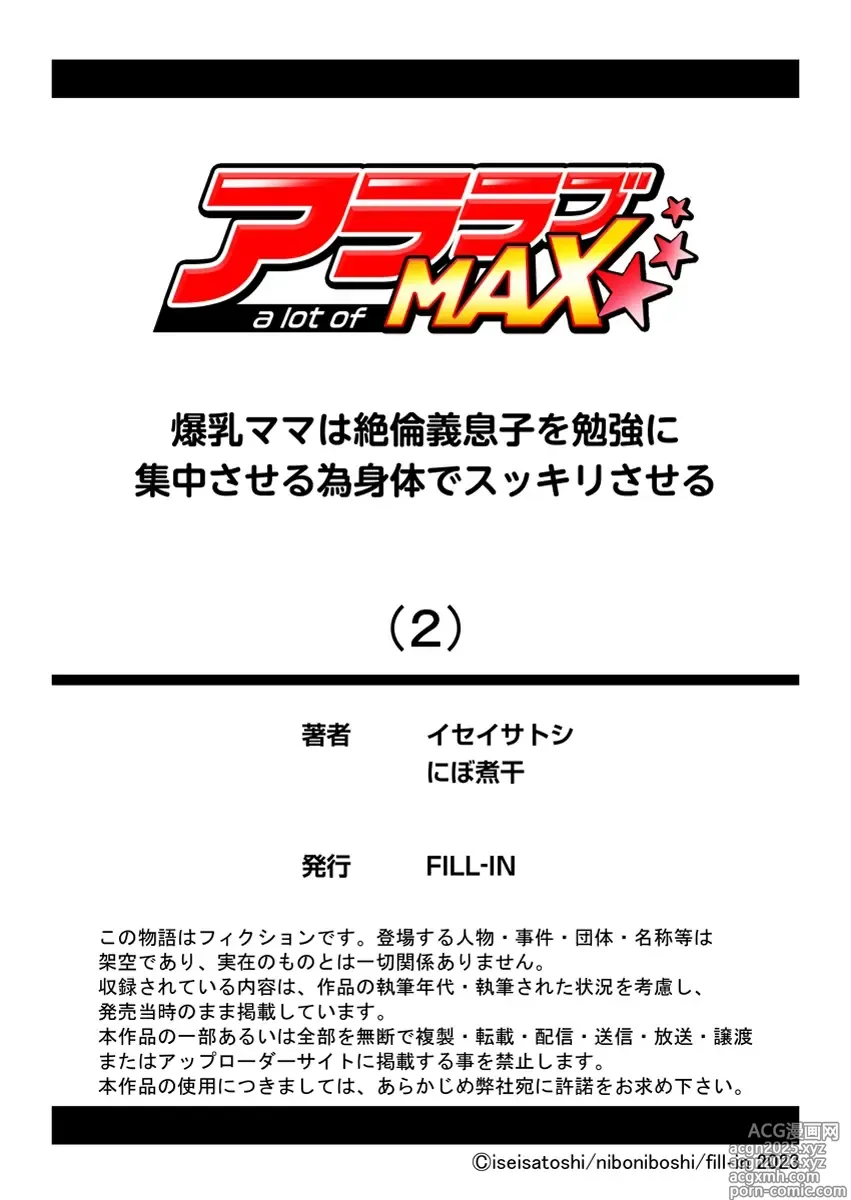 Page 25 of doujinshi 爆乳ママは絶倫義息子を勉強に集中させる為身体でスッキリさせる 2